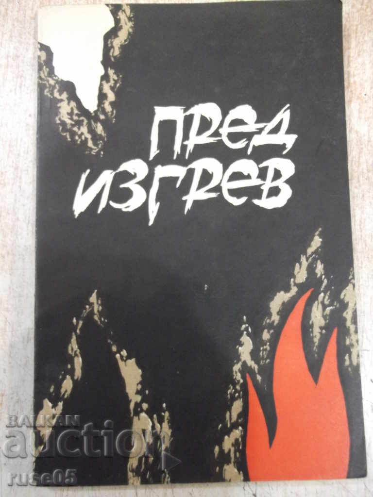 Книга "Пред изгрев - Калчо Куюмджиев" - 112 стр.