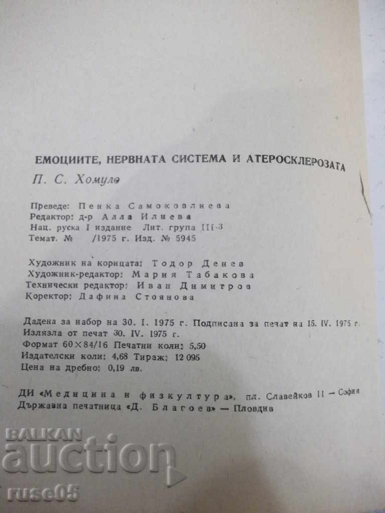 Book "Emotions of the nervous system and atherosclerosis.-P.Homulo" - 88 p. - 6 Book "Emotions of the nervous system and atherosclerosis.-P.Homulo" - 88 p. - 6