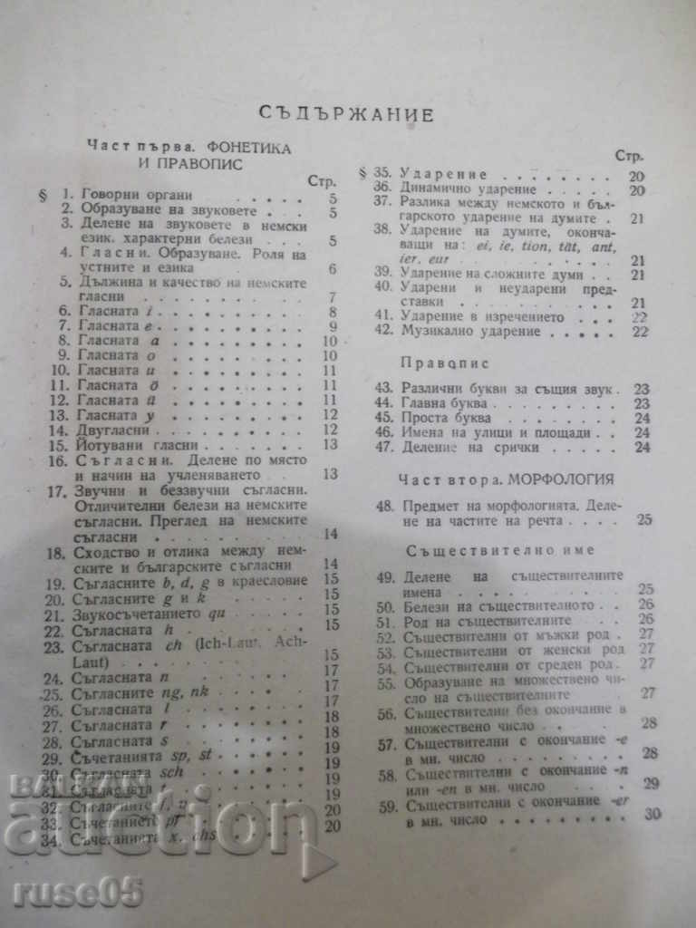 Auction Book "German Grammar - Jivka Dragneva" - 292 pages. Auction Book "German Grammar - Jivka Dragneva" - 292 pages.