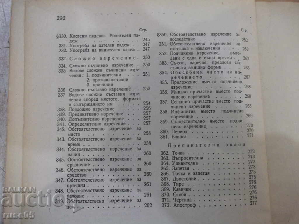 Book "German Grammar - Jivka Dragneva" - 292 pages. - 6 Book "German Grammar - Jivka Dragneva" - 292 pages. - 6