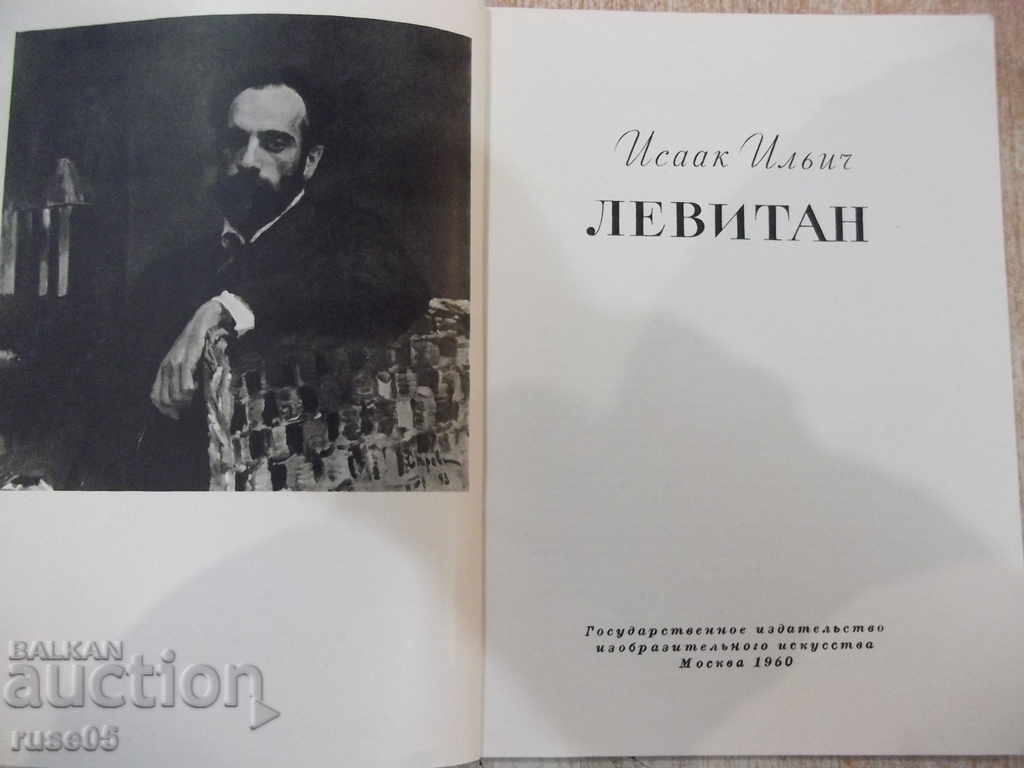 The book "I. Levitan - T. Yurova" - 50 pages. with price 30.00 BGN | € 15.34 The book "I. Levitan - T. Yurova" - 50 pages. with price 30.00 BGN | € 15.34