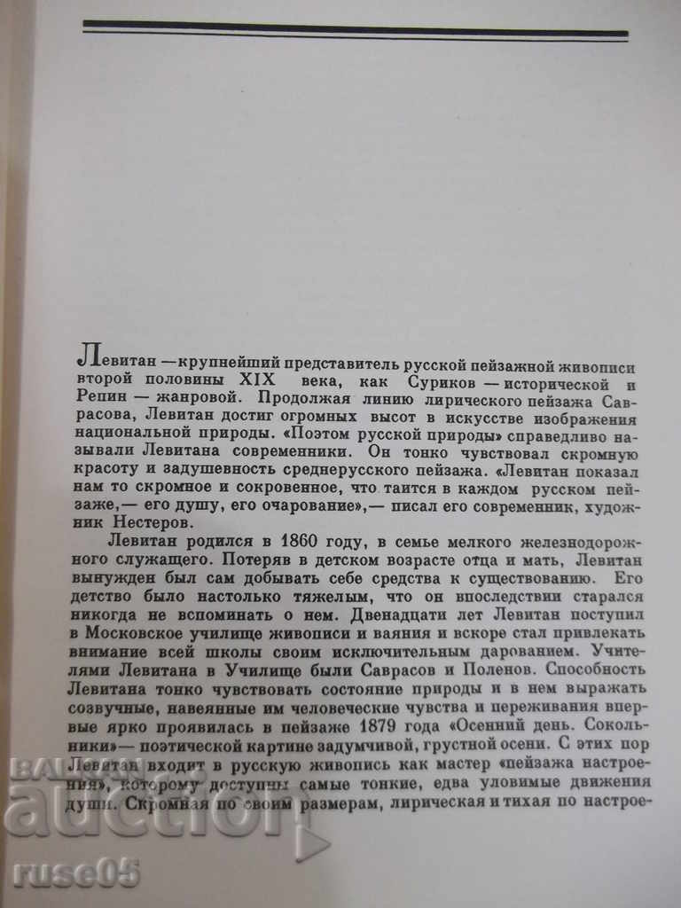 Auction The book "I. Levitan - T. Yurova" - 50 pages. Auction The book "I. Levitan - T. Yurova" - 50 pages.