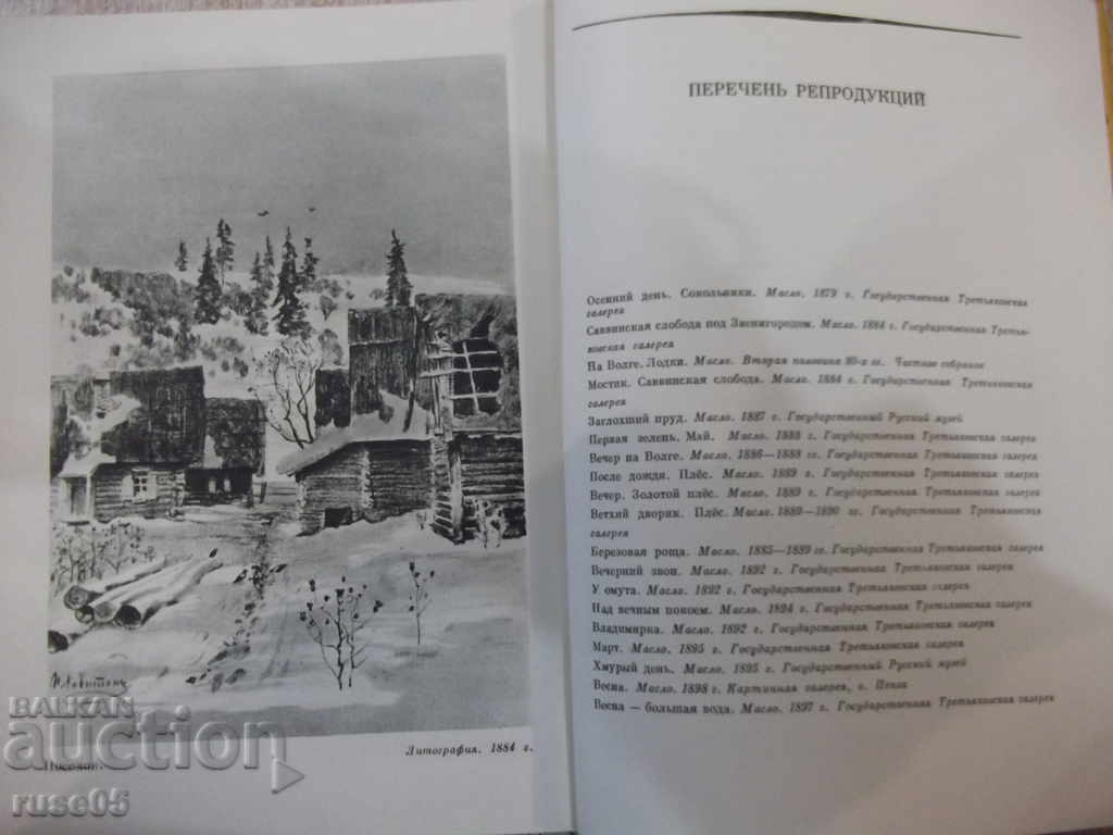 The book "I. Levitan - T. Yurova" - 50 pages. - 5 The book "I. Levitan - T. Yurova" - 50 pages. - 5