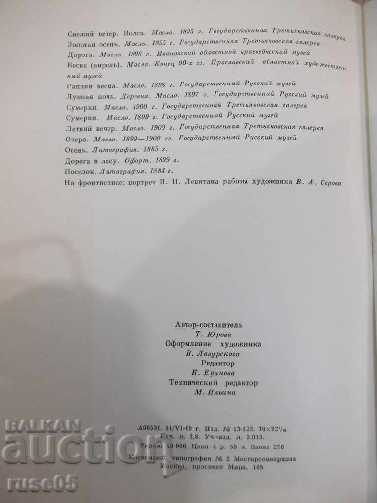 The book "I. Levitan - T. Yurova" - 50 pages. - 6 The book "I. Levitan - T. Yurova" - 50 pages. - 6