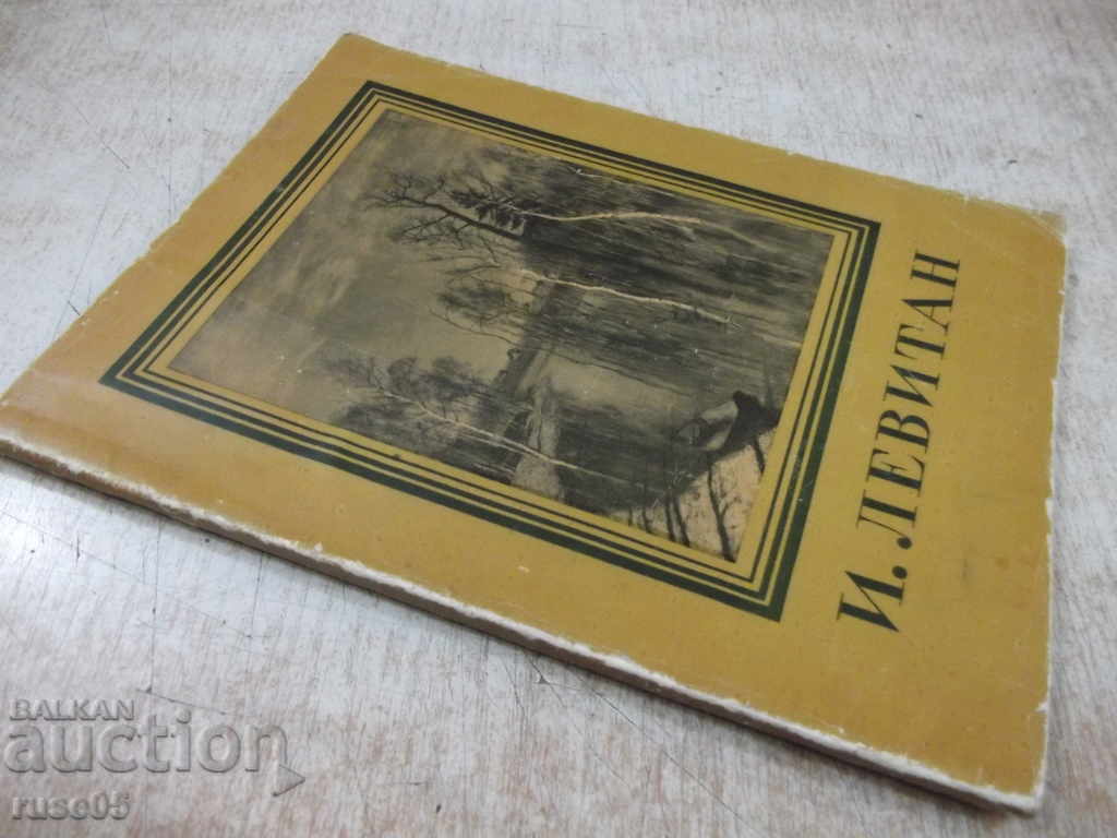 The book "I. Levitan - T. Yurova" - 50 pages. - 7 The book "I. Levitan - T. Yurova" - 50 pages. - 7