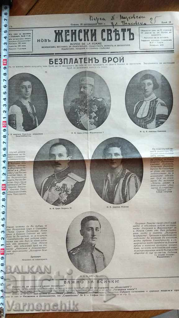 Țarul Ferdinand Boris III Familia Regală
