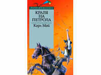 Ο βασιλιάς του λαδιού