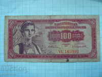 100 динара 1955 г.  Югославия