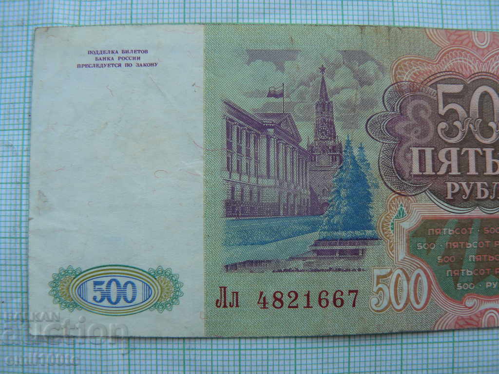 500 rubles 1993 Russia - 5 500 rubles 1993 Russia - 5