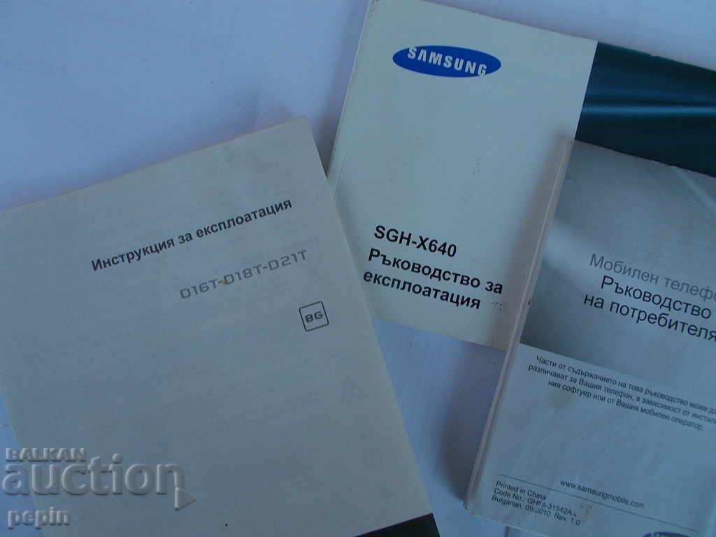 Operating manuals with price 3.00 BGN | € 1.53