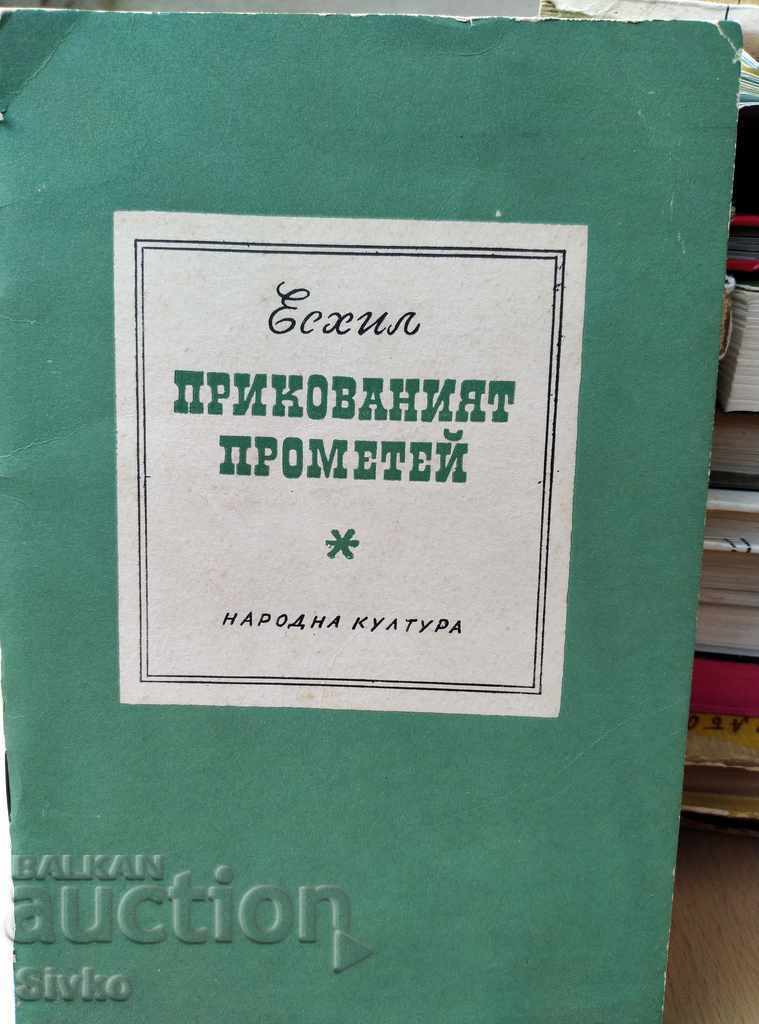 Prometeu Înlănțuit