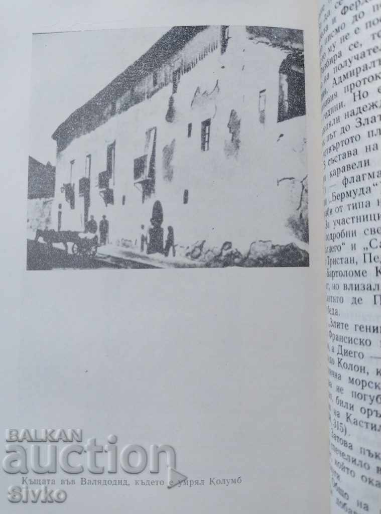 Columbus with price 0.01 BGN | € 0.01 Columbus with price 0.01 BGN | € 0.01