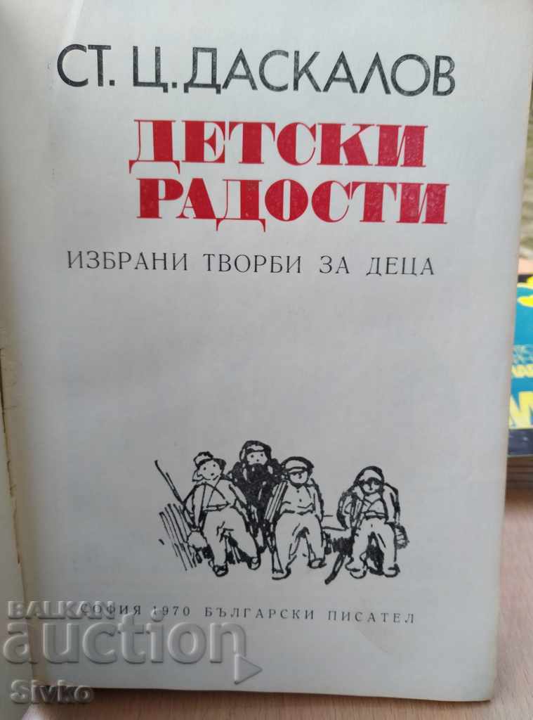 Children's joys with price € 0.01 | 0.02 BGN