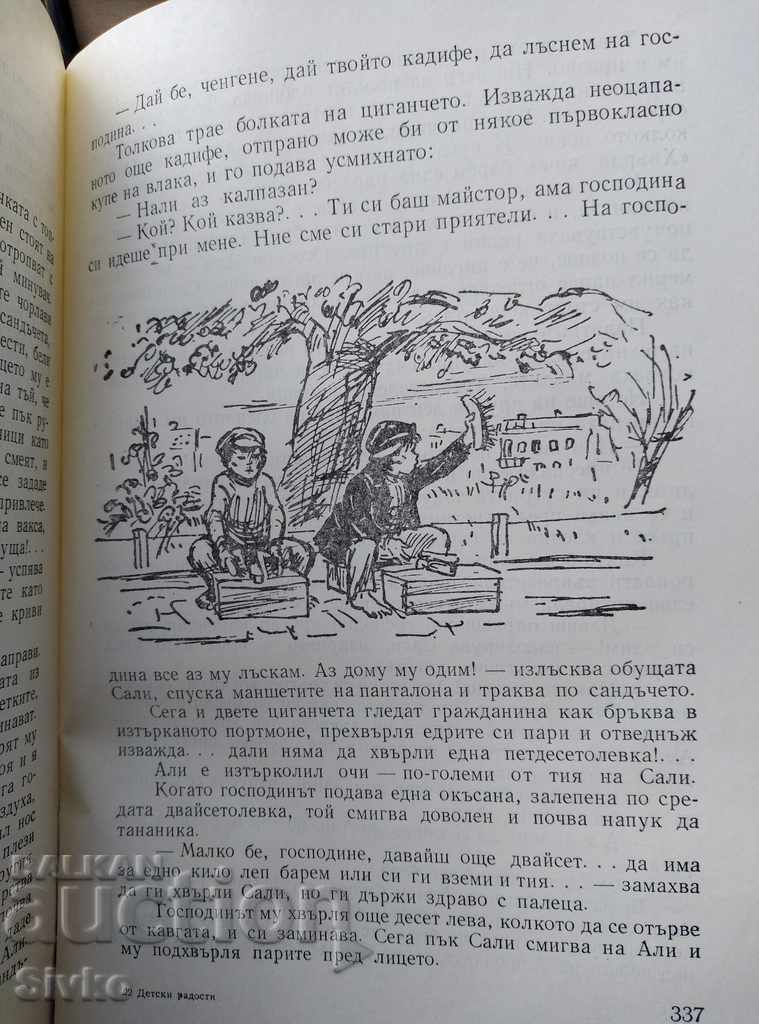 Delivery of Children's joys Delivery of Children's joys