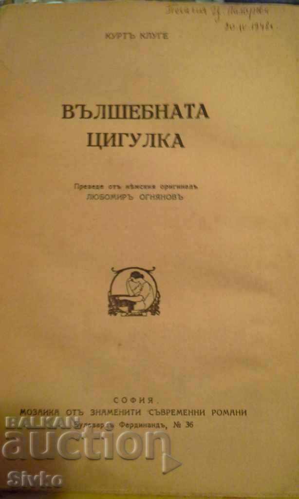 The magic violin, before 1945 with price 4.99 BGN | € 2.55 The magic violin, before 1945 with price 4.99 BGN | € 2.55