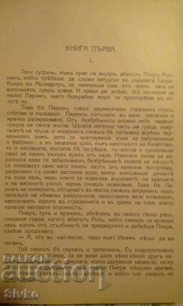 Delivery of Paris, before 1945