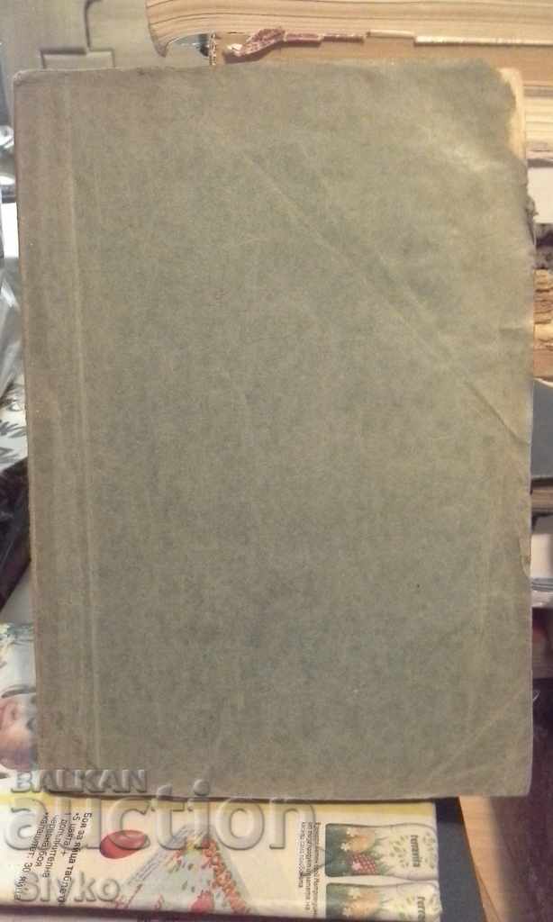 The Angel of Fire, before 1945 with price 6.99 BGN | € 3.57