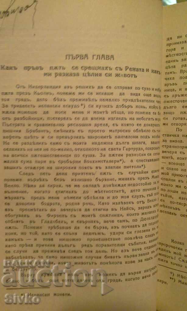 Delivery of The Angel of Fire, before 1945