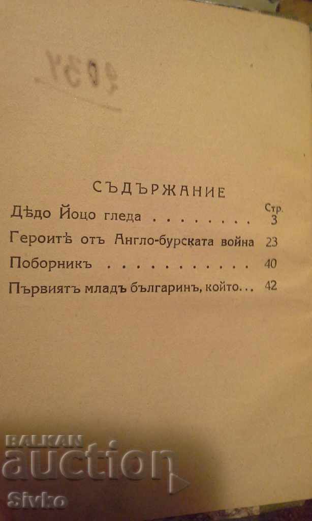 Two books in one, before 1945 with price 13.99 BGN | € 7.15