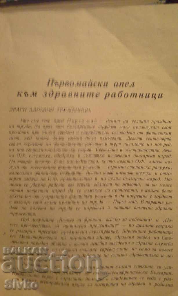 Notices of the Ministry of People's Affairs with price 13.99 BGN | € 7.15 Notices of the Ministry of People's Affairs with price 13.99 BGN | € 7.15