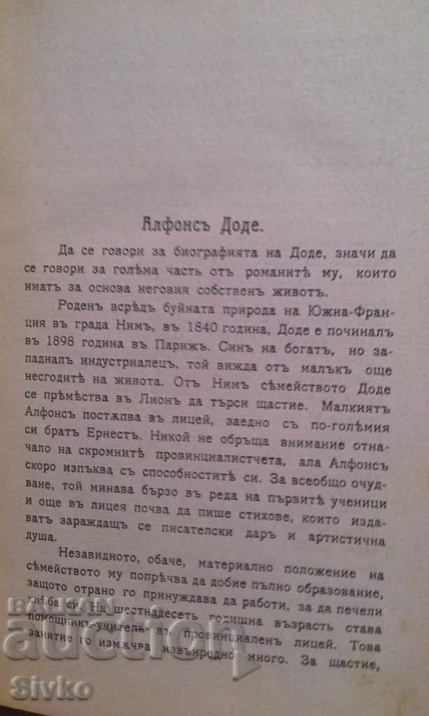 Jacques - Alphonse Dode with price 13.99 BGN | € 7.15 Jacques - Alphonse Dode with price 13.99 BGN | € 7.15