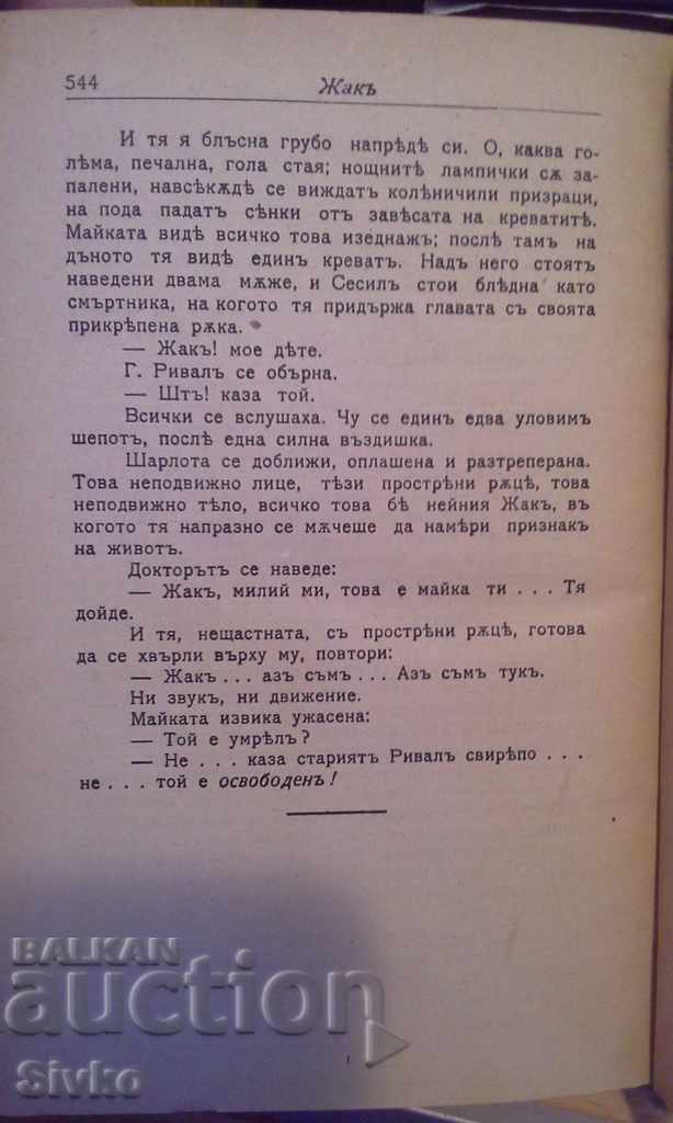 Delivery of Jacques - Alphonse Dode Delivery of Jacques - Alphonse Dode