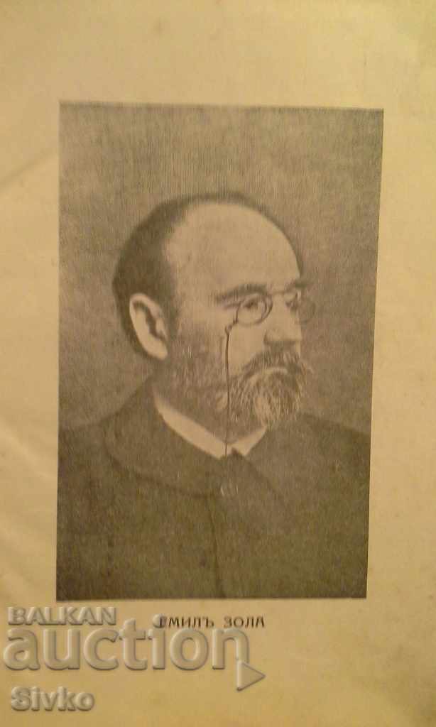 Germinal, before 1945 with price 13.99 BGN | € 7.15 Germinal, before 1945 with price 13.99 BGN | € 7.15