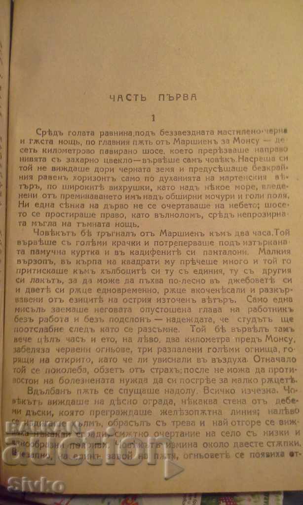 Delivery of Germinal, before 1945 Delivery of Germinal, before 1945