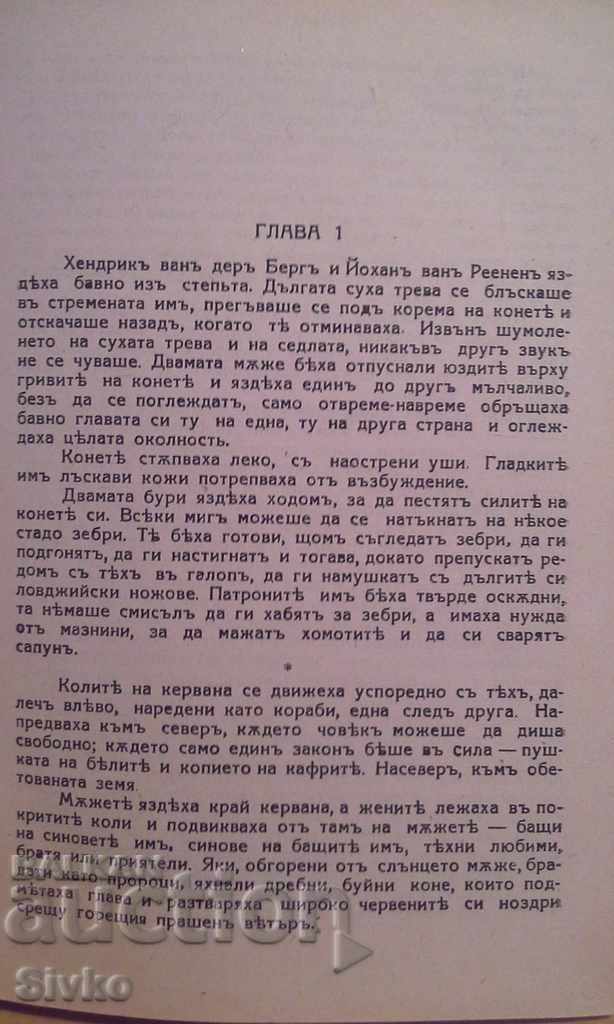 The caravan of Stuart Chloe with price 13.99 BGN | € 7.15 The caravan of Stuart Chloe with price 13.99 BGN | € 7.15