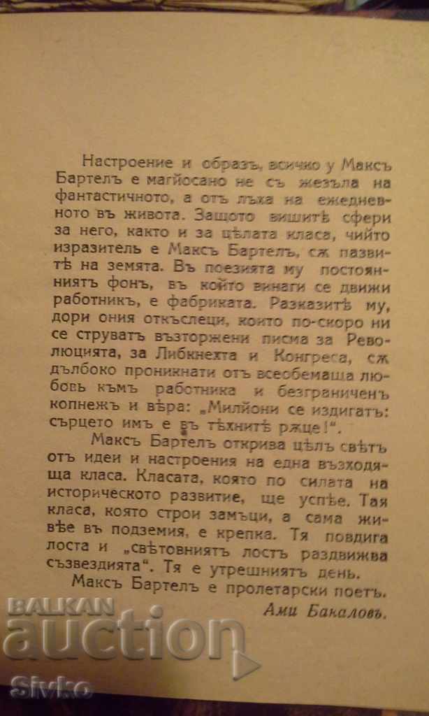 Beauty Max Bartel before 1945 with price 13.99 BGN | € 7.15 Beauty Max Bartel before 1945 with price 13.99 BGN | € 7.15