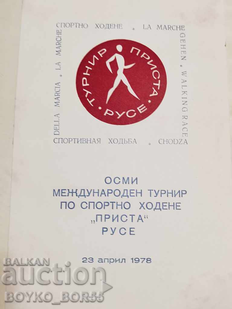 Unique Book of Impressions from the International Spo Tournament with price 280.00 BGN | € 143.16 Unique Book of Impressions from the International Spo Tournament with price 280.00 BGN | € 143.16