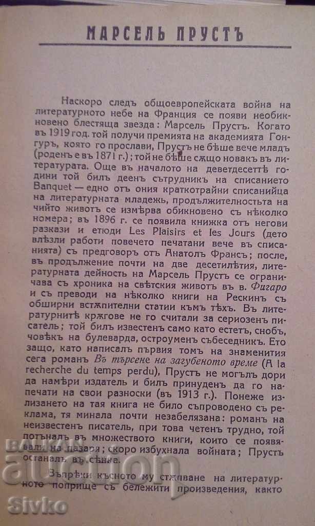 To Swan before 1945 with price 13.99 BGN | € 7.15