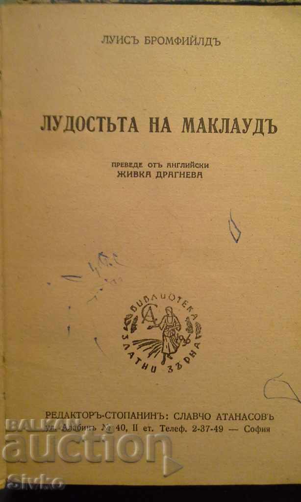 McLeod's Madness, Before 1945 with price 6.99 BGN | € 3.57 McLeod's Madness, Before 1945 with price 6.99 BGN | € 3.57