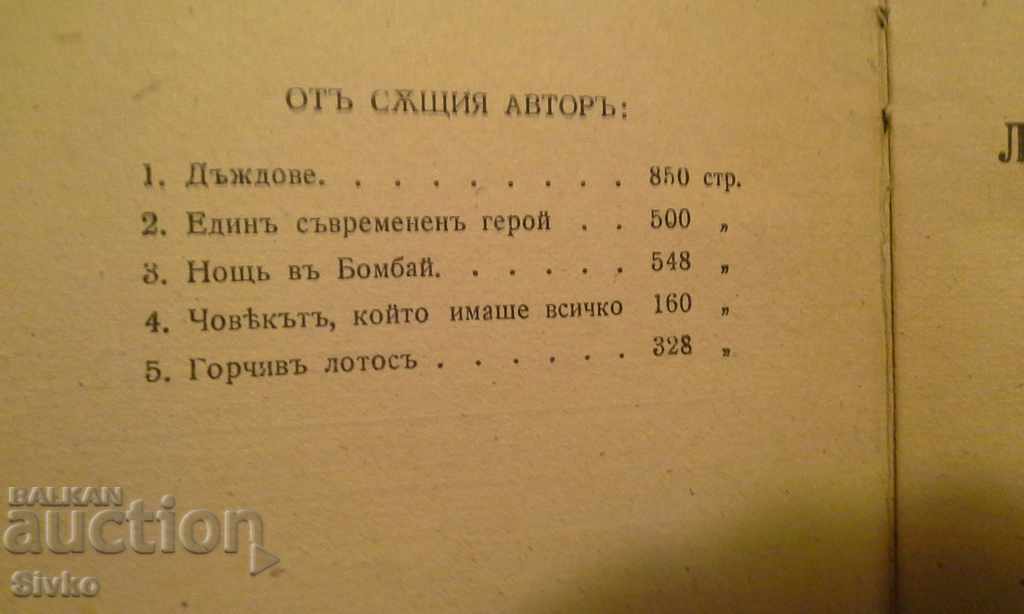 Auction McLeod's Madness, Before 1945 Auction McLeod's Madness, Before 1945