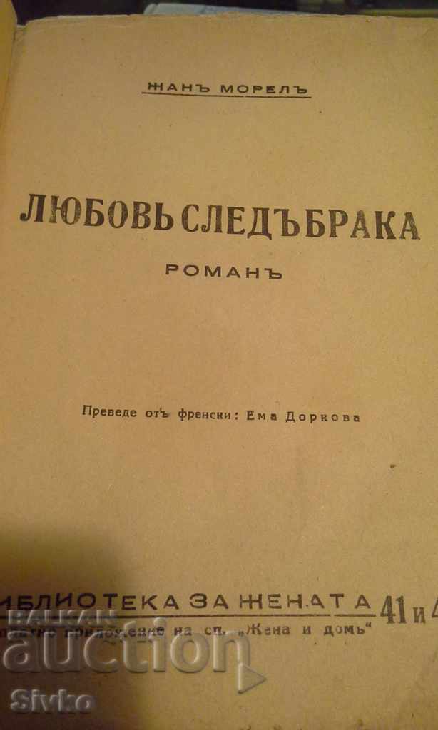 Love after marriage, before 1945 with price 4.99 BGN | € 2.55 Love after marriage, before 1945 with price 4.99 BGN | € 2.55