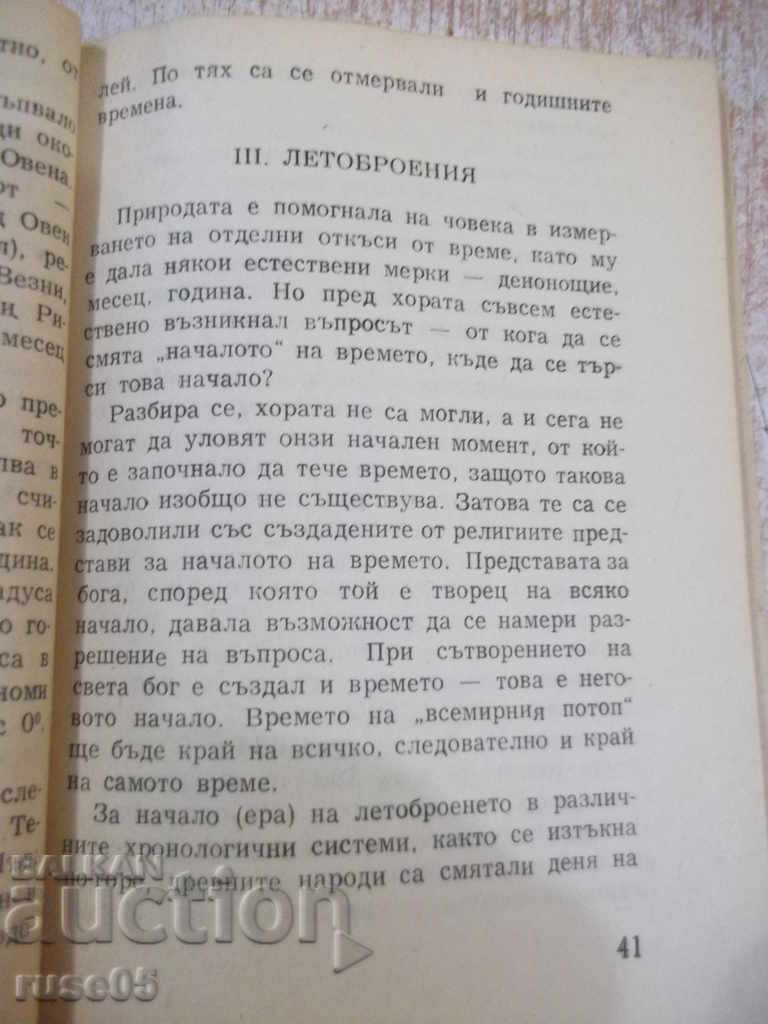 Delivery of Book "Annals and Calendars" - 84 pages. Delivery of Book "Annals and Calendars" - 84 pages.