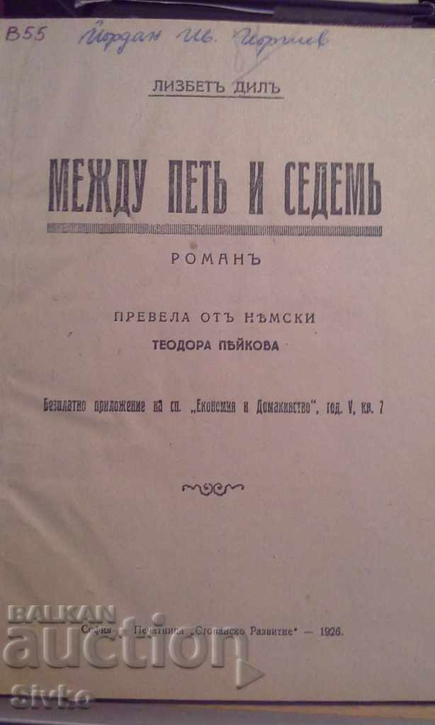 Between the fifth and seventh before 1945 with price 13.99 BGN | € 7.15 Between the fifth and seventh before 1945 with price 13.99 BGN | € 7.15