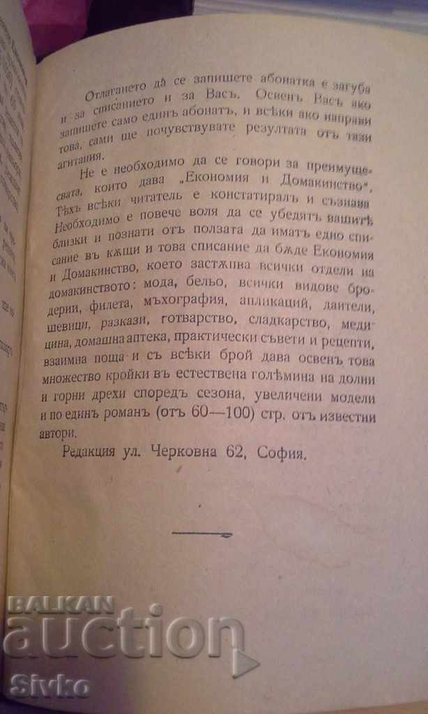 Auction Between the fifth and seventh before 1945 Auction Between the fifth and seventh before 1945