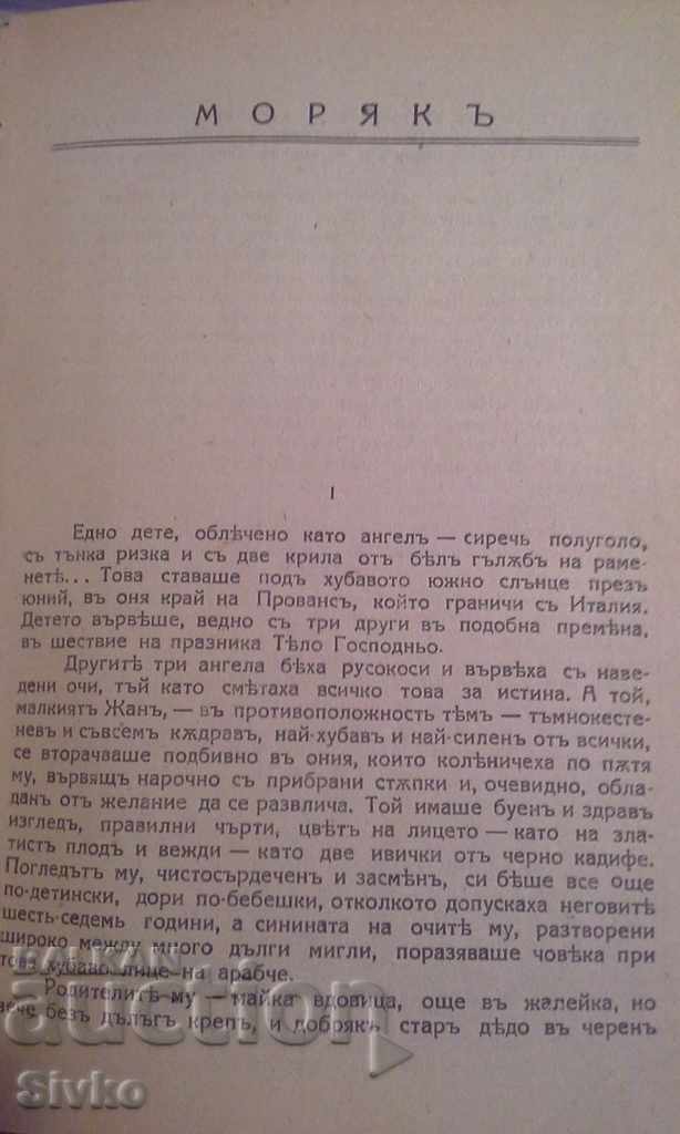 Sailor before 1945 with price 8.99 BGN | € 4.60 Sailor before 1945 with price 8.99 BGN | € 4.60