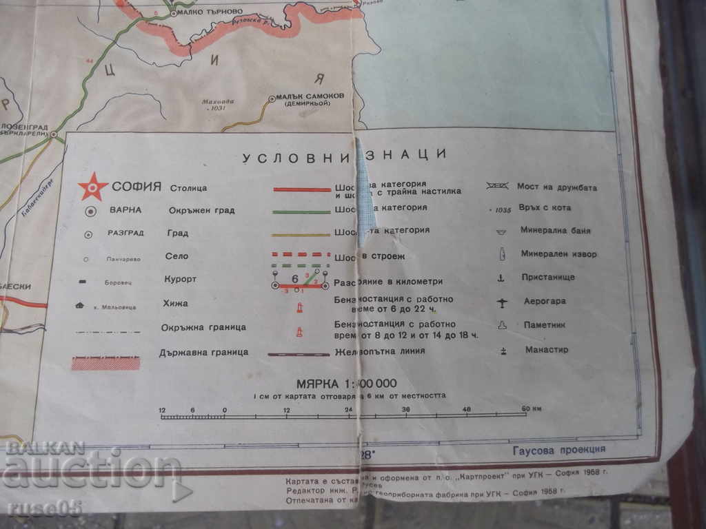 Карта "НР България - Карта на пътищата - 1958 г." - 5 Карта "НР България - Карта на пътищата - 1958 г." - 5