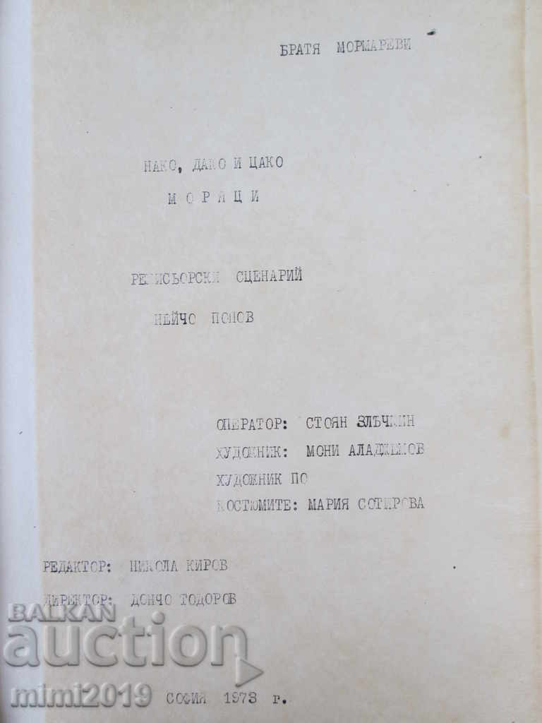 The original screenplay "Nako, Dako and Tsako-sailors" Mormarevi brothers with price 150.00 BGN | € 76.69 The original screenplay "Nako, Dako and Tsako-sailors" Mormarevi brothers with price 150.00 BGN | € 76.69