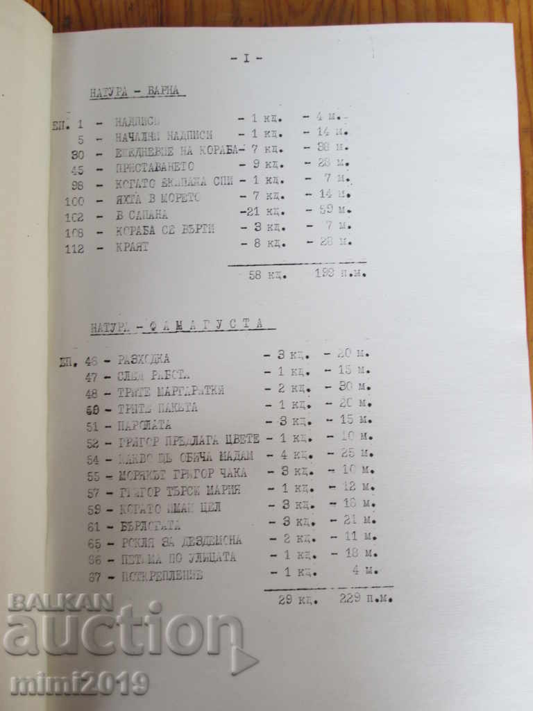 Auction The original screenplay "Nako, Dako and Tsako-sailors" Mormarevi brothers Auction The original screenplay "Nako, Dako and Tsako-sailors" Mormarevi brothers