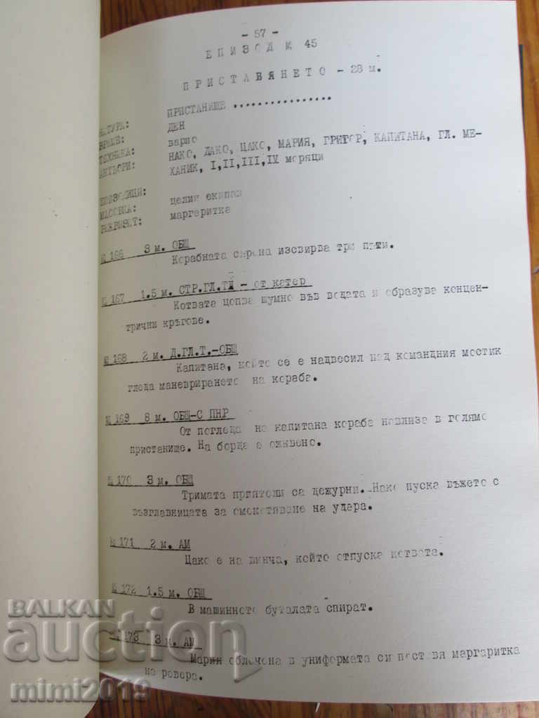 The original screenplay "Nako, Dako and Tsako-sailors" Mormarevi brothers - 6 The original screenplay "Nako, Dako and Tsako-sailors" Mormarevi brothers - 6