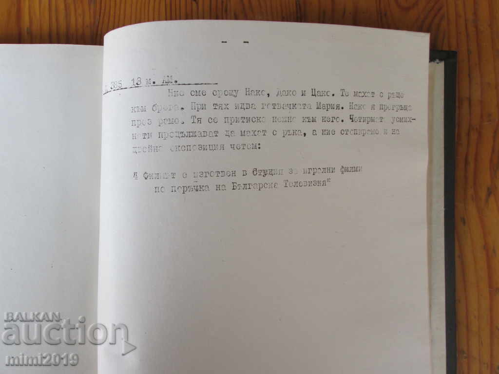The original screenplay "Nako, Dako and Tsako-sailors" Mormarevi brothers - 7 The original screenplay "Nako, Dako and Tsako-sailors" Mormarevi brothers - 7