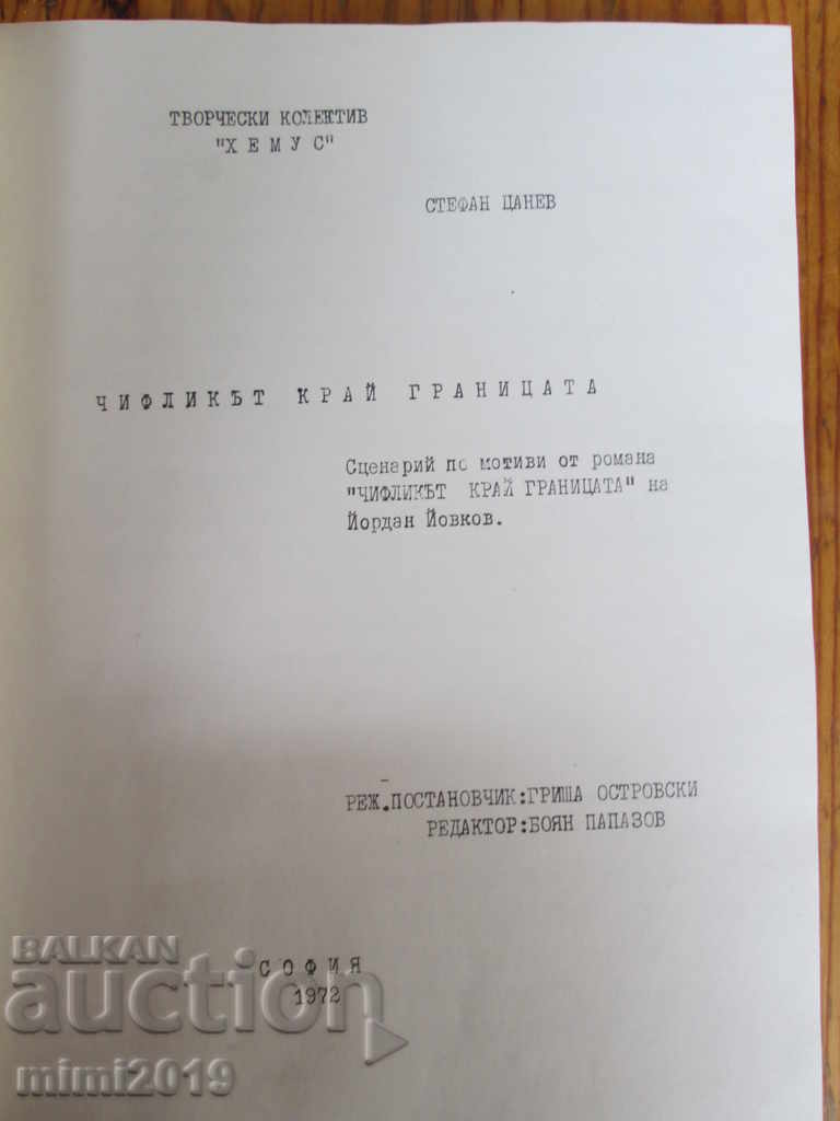 The Original Screenplay "The Homestead by the Border"St. Tsanev, 1972 with price 150.00 BGN | € 76.69 The Original Screenplay "The Homestead by the Border"St. Tsanev, 1972 with price 150.00 BGN | € 76.69