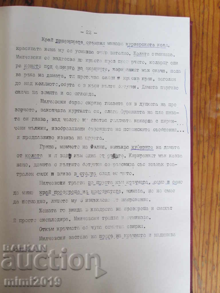 Delivery of The Original Screenplay "The Homestead by the Border"St. Tsanev, 1972 Delivery of The Original Screenplay "The Homestead by the Border"St. Tsanev, 1972