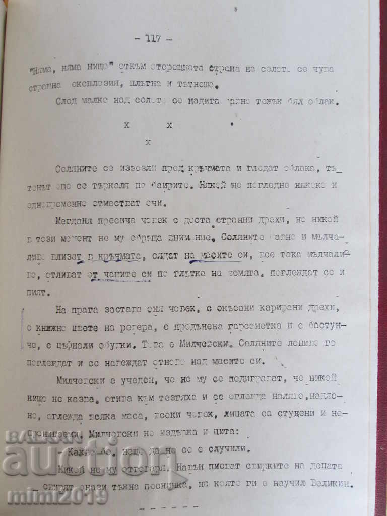 The Original Screenplay "The Homestead by the Border"St. Tsanev, 1972 - 6 The Original Screenplay "The Homestead by the Border"St. Tsanev, 1972 - 6