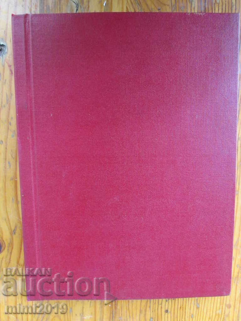 The Original Screenplay "The Homestead by the Border"St. Tsanev, 1972 - 7 The Original Screenplay "The Homestead by the Border"St. Tsanev, 1972 - 7