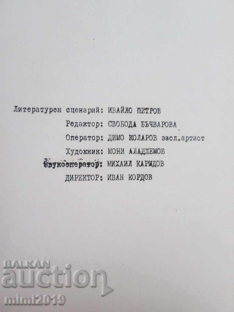 Auction Original film script "One Moment of Freedom" - Petar Kaishev, 1969 Auction Original film script "One Moment of Freedom" - Petar Kaishev, 1969