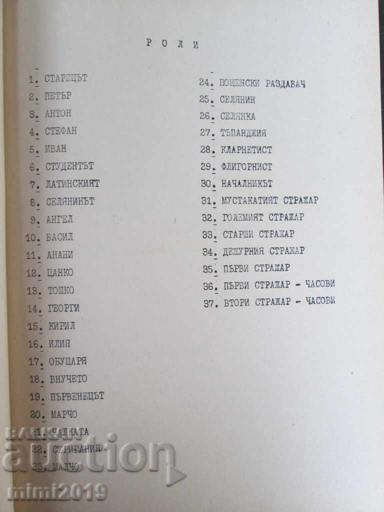 Delivery of Original film script "One Moment of Freedom" - Petar Kaishev, 1969 Delivery of Original film script "One Moment of Freedom" - Petar Kaishev, 1969